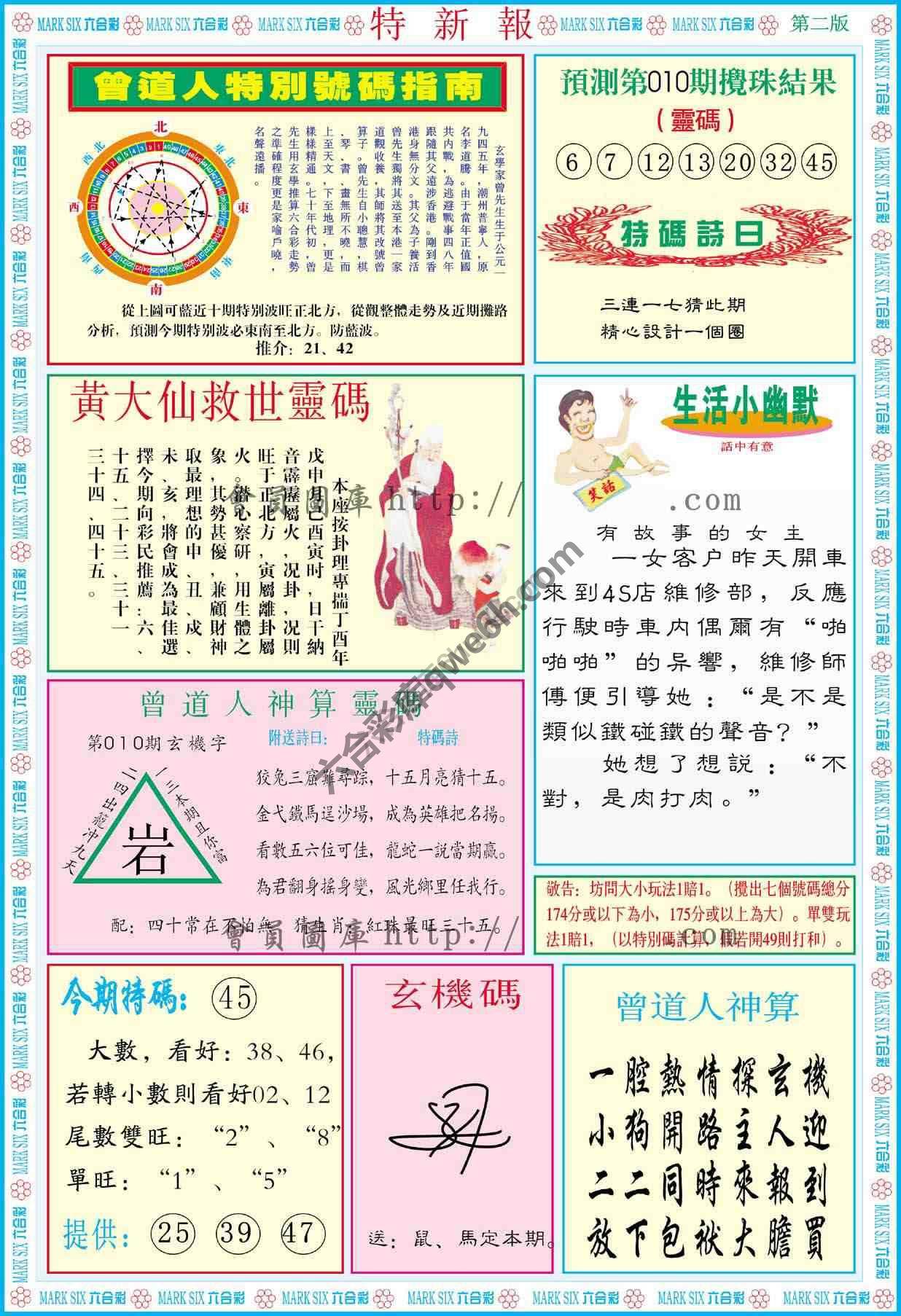 特新报