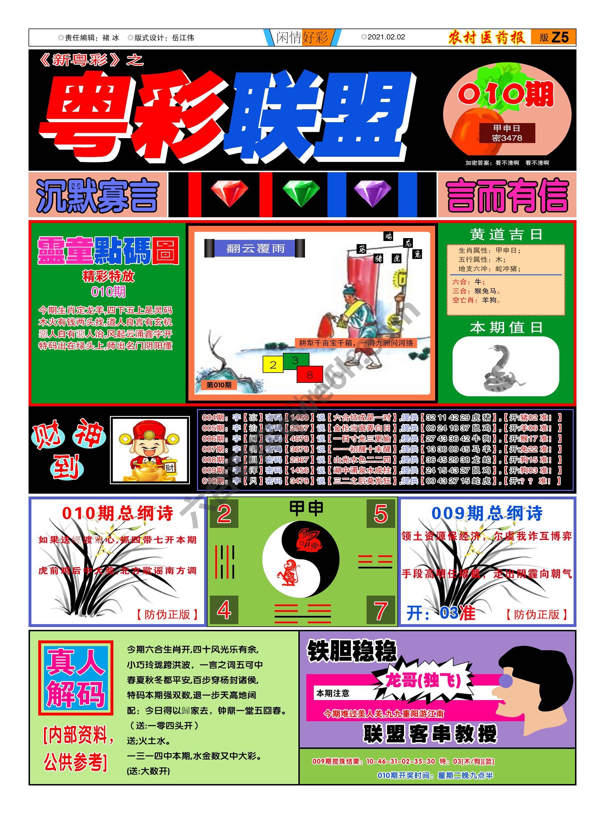 粤彩联盟