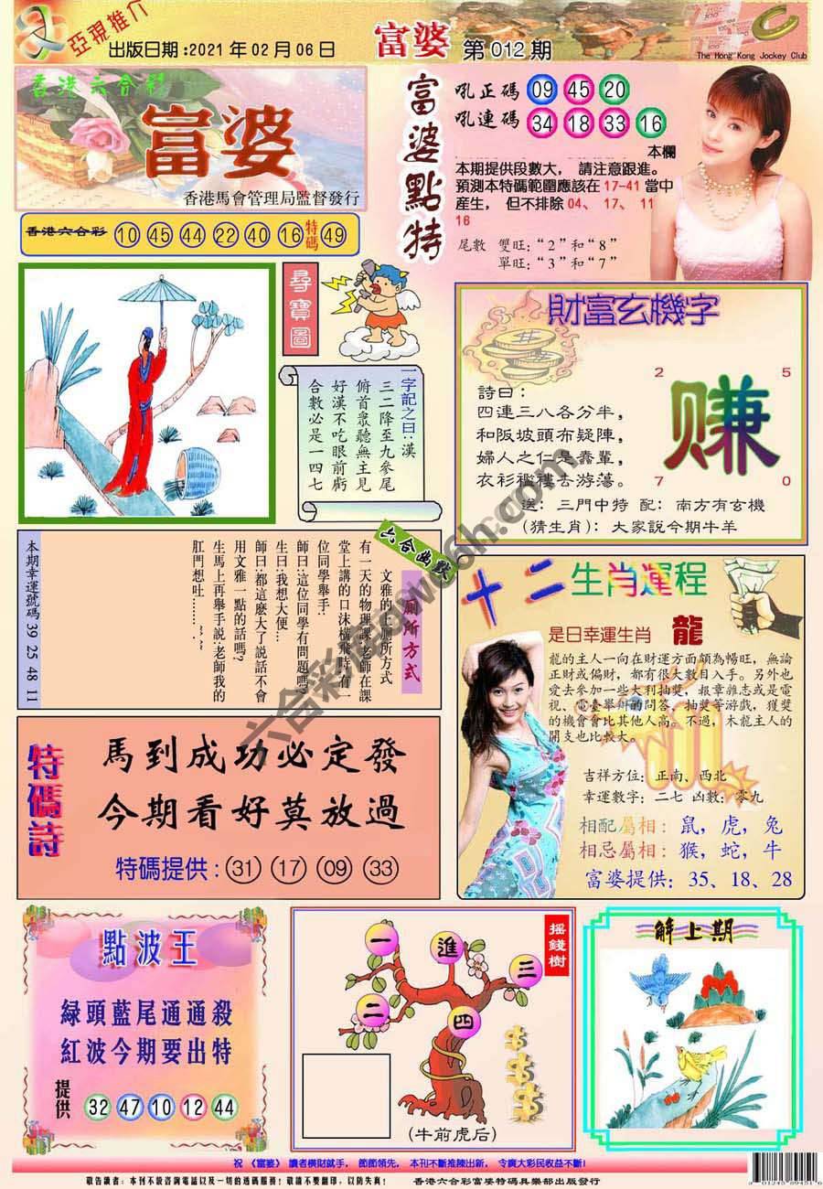 富婆翡翠秘籍图