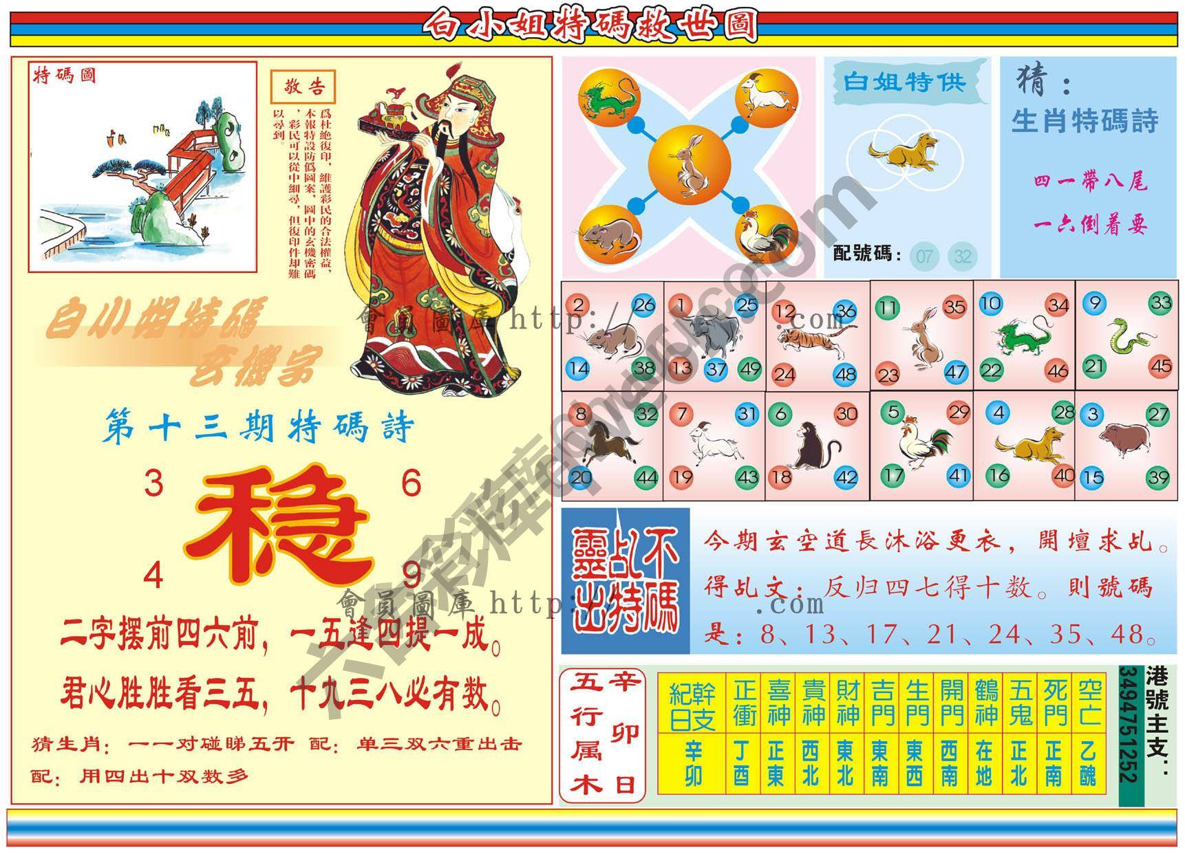 白小姐特码救世报