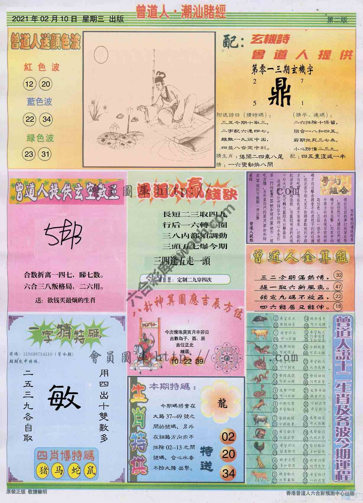 曾道人潮汕赌经
