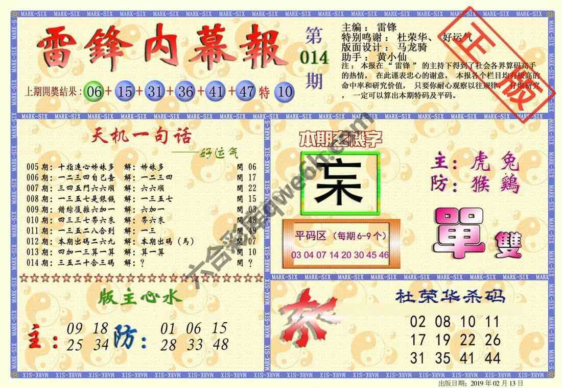 雷锋内幕报