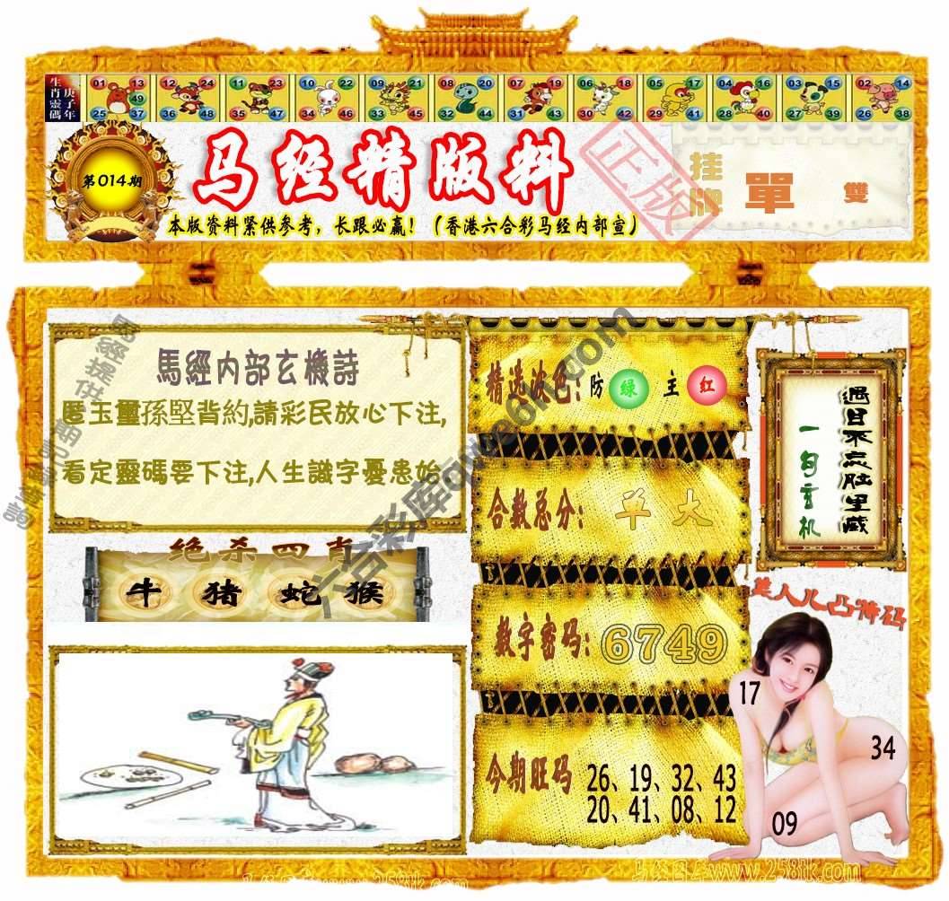 马经精版料