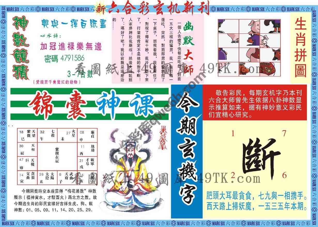 新六合彩特码新刊