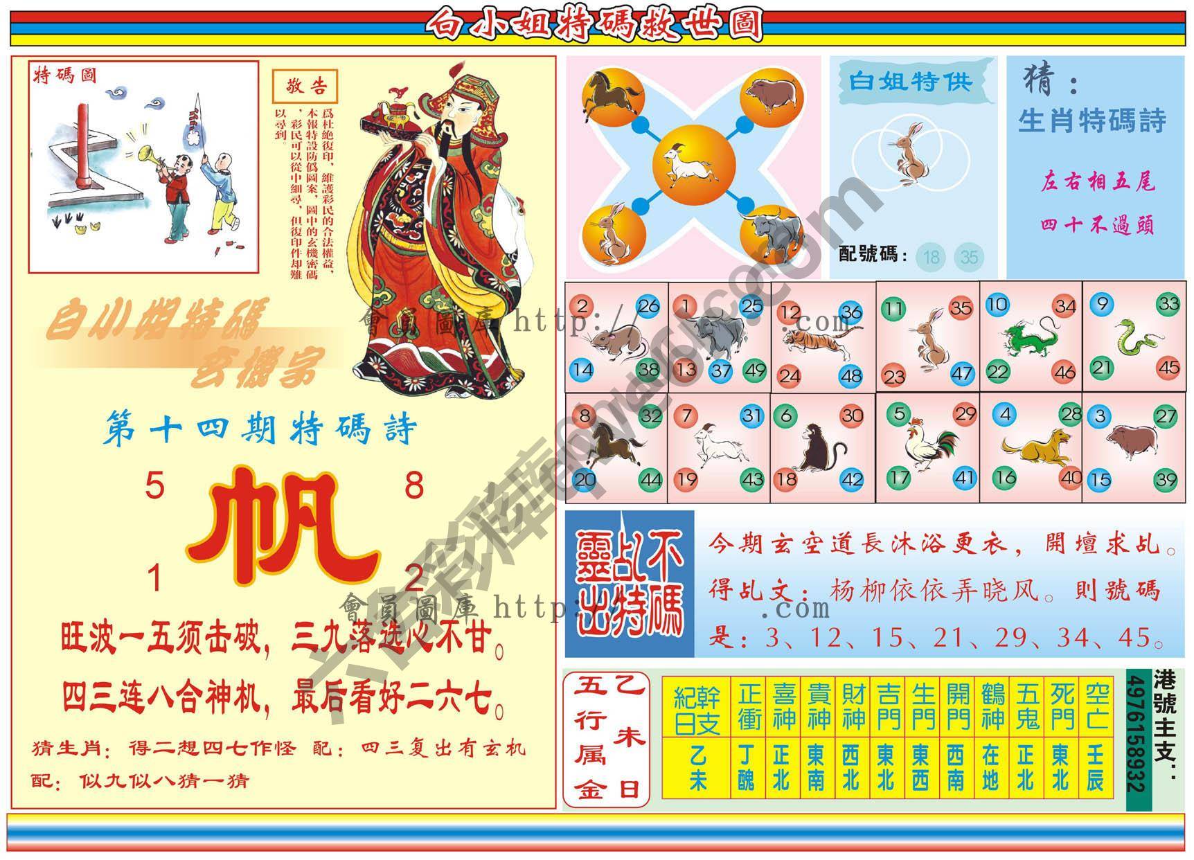 白小姐特码救世报