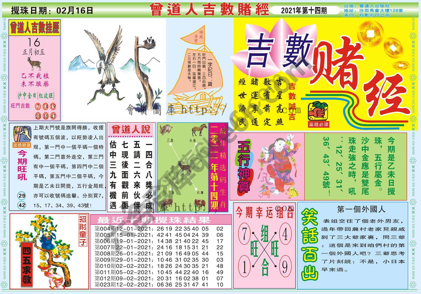 曾道人吉数赌经