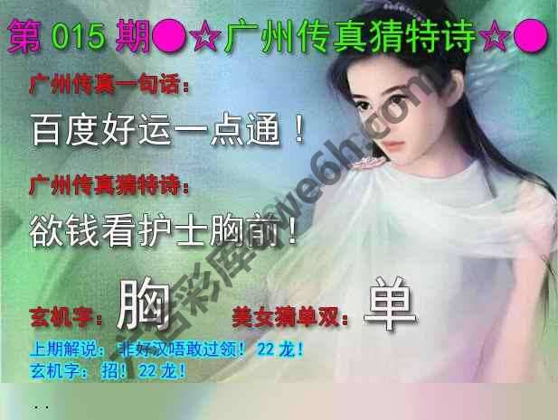 广州传真中特诗