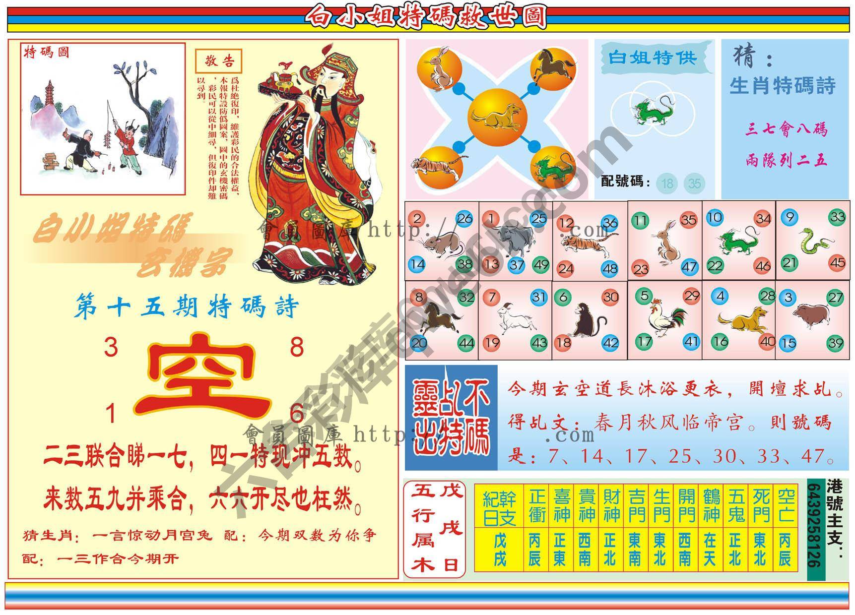 白小姐特码救世报