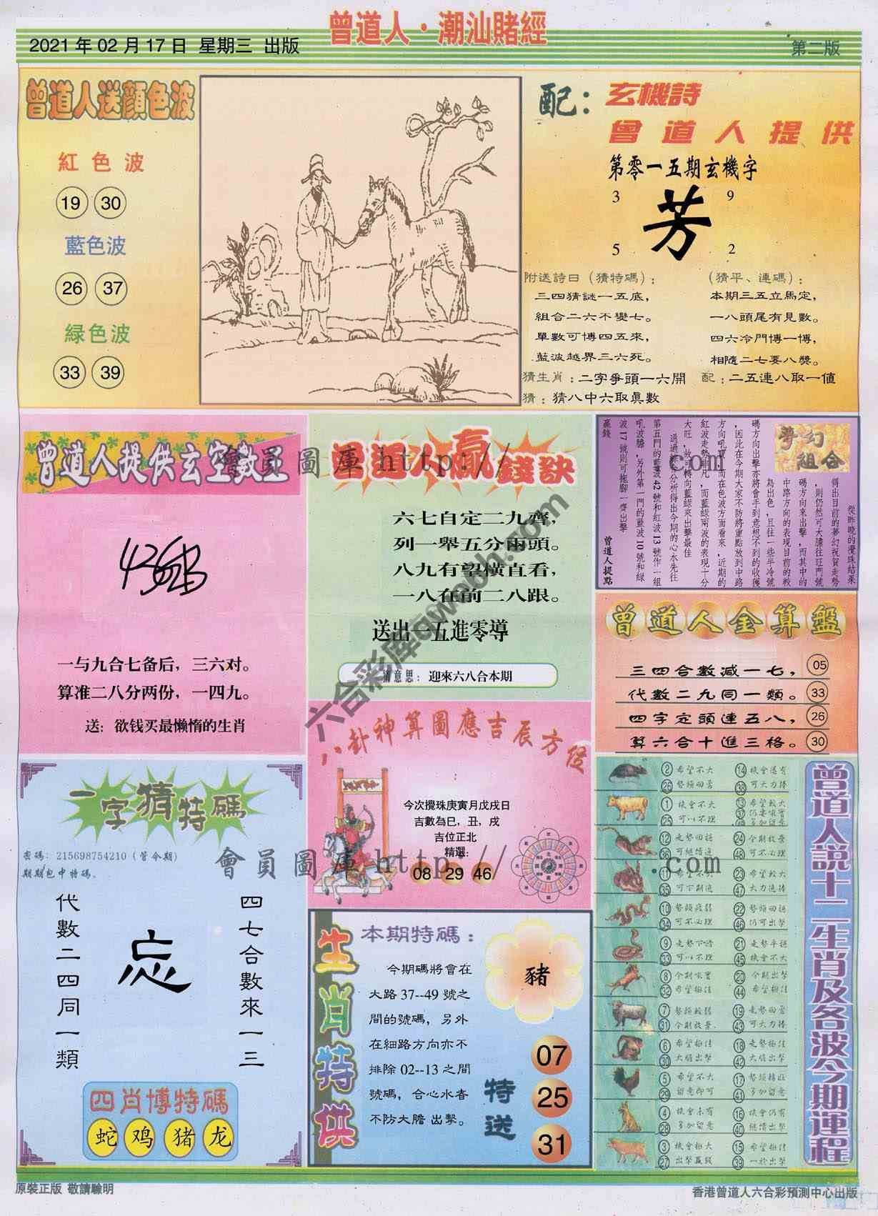 曾道人潮汕赌经