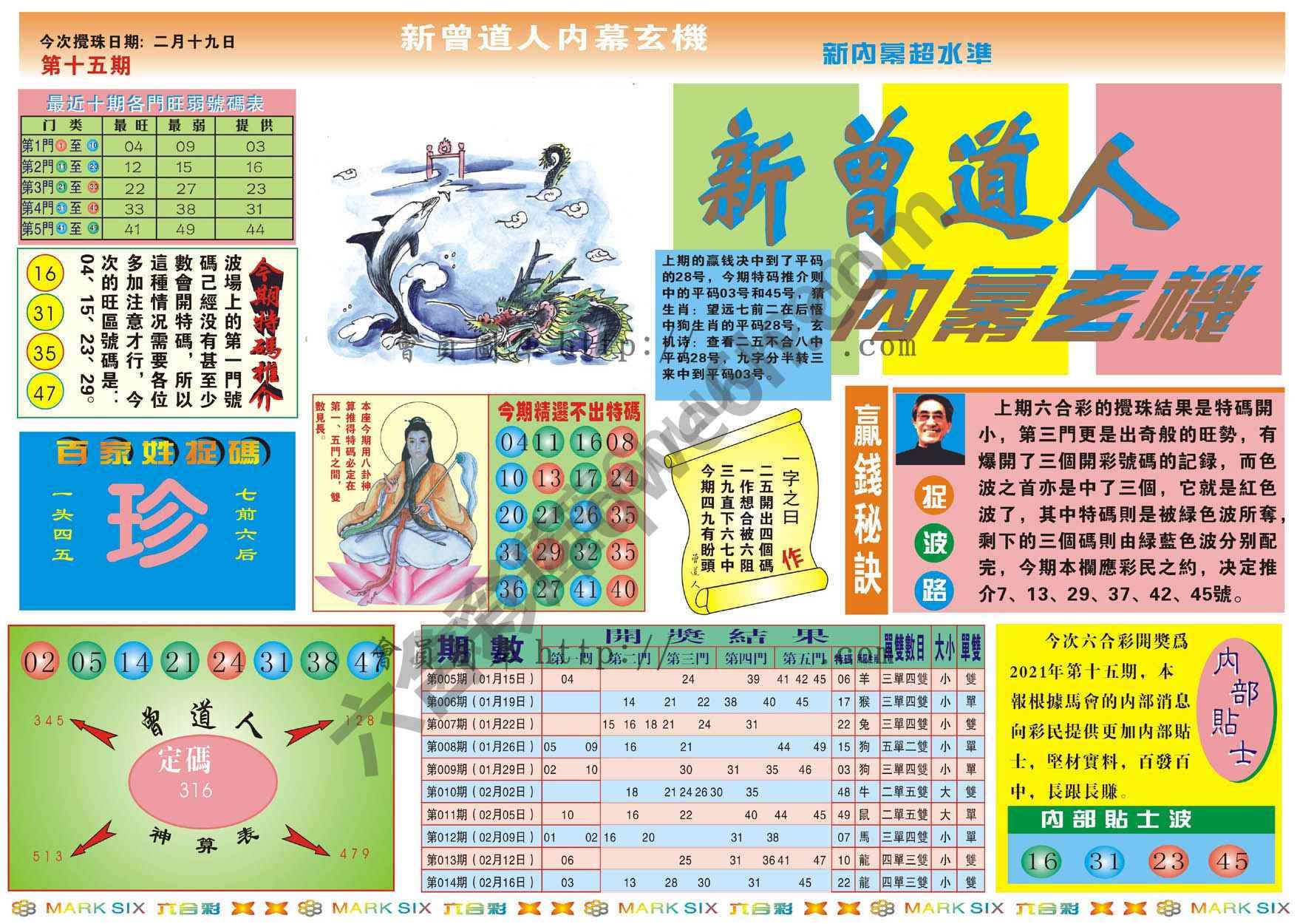 新曾道人内幕玄机