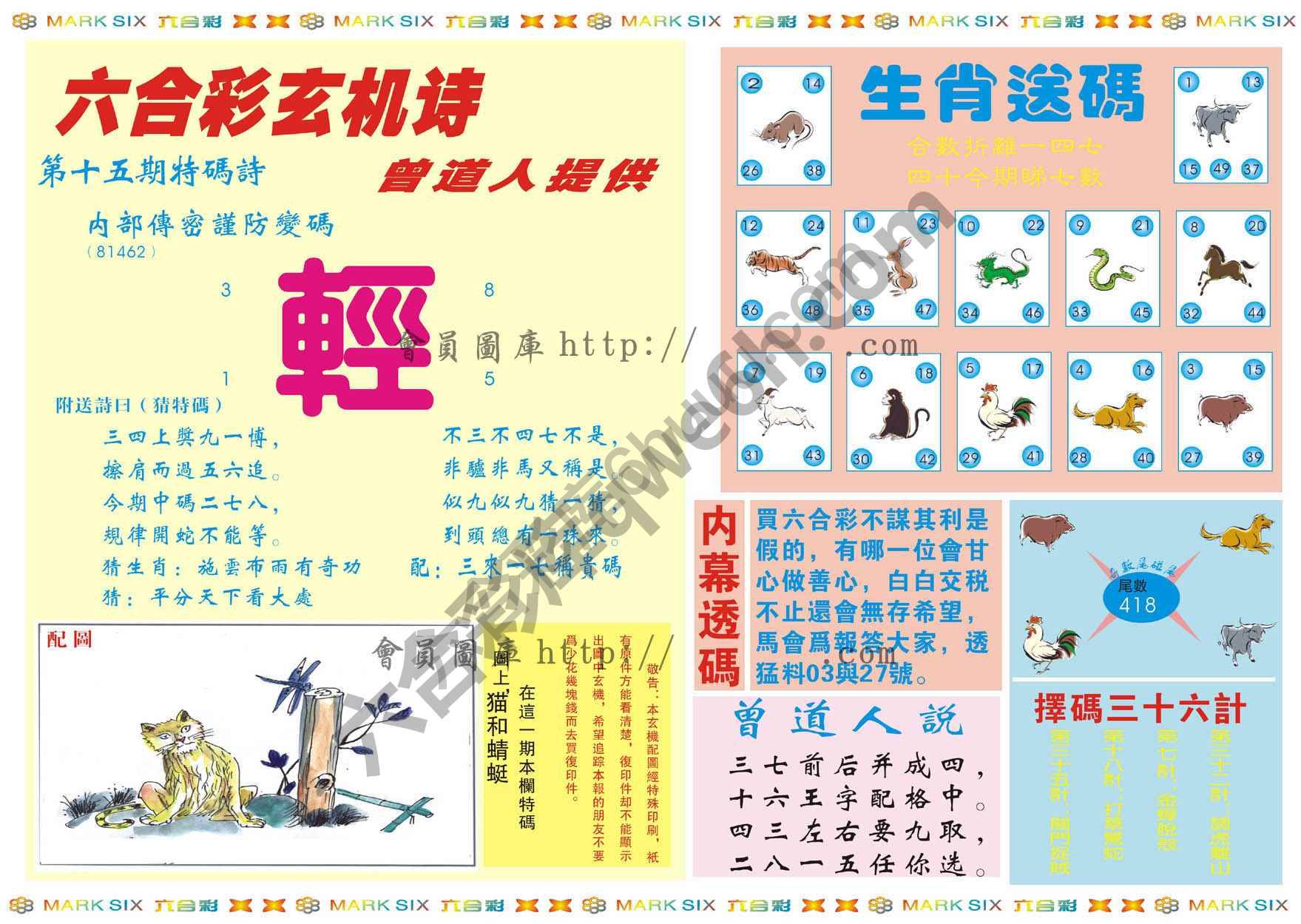 新曾道人内幕玄机