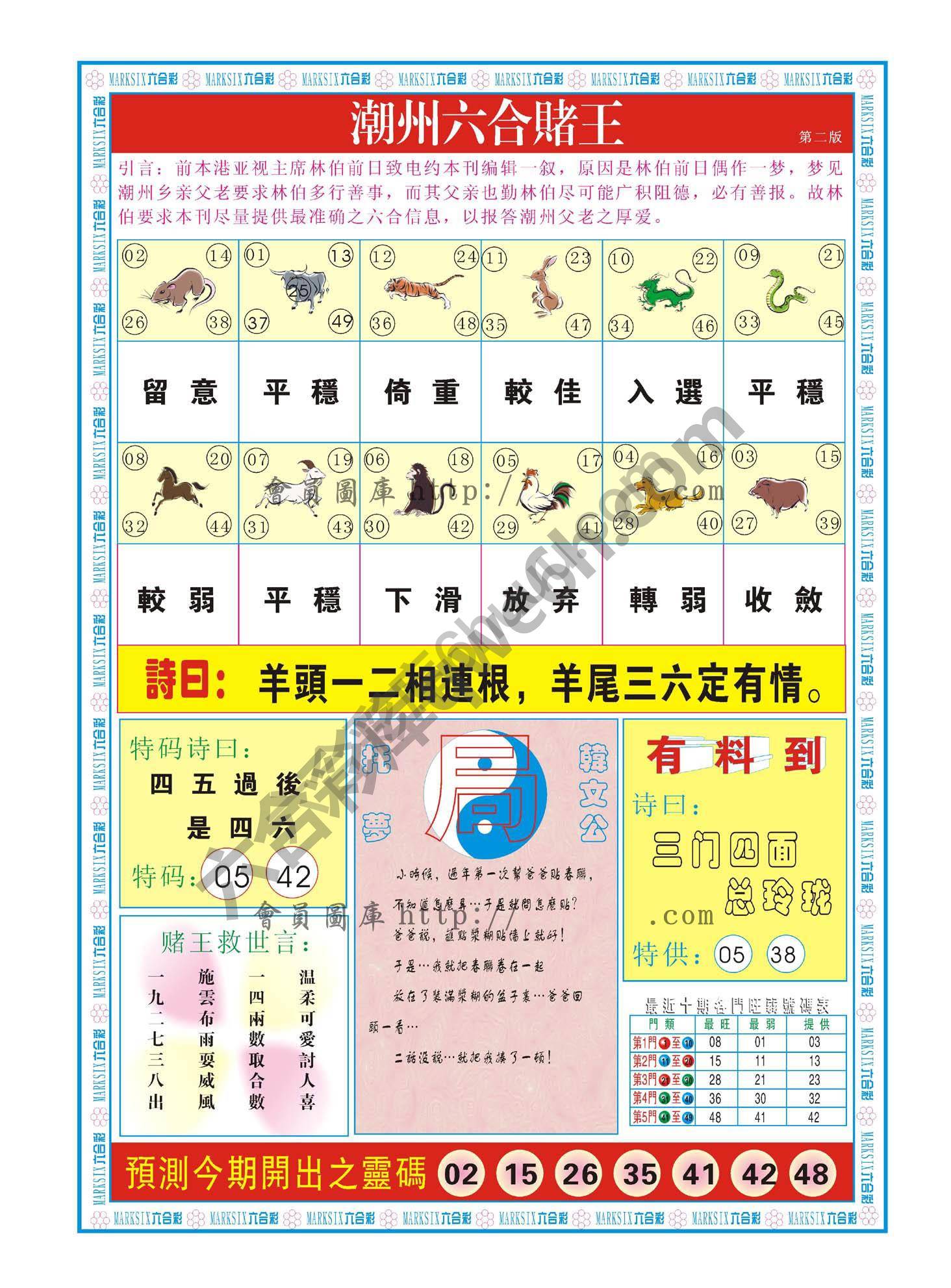 潮州六合赌王