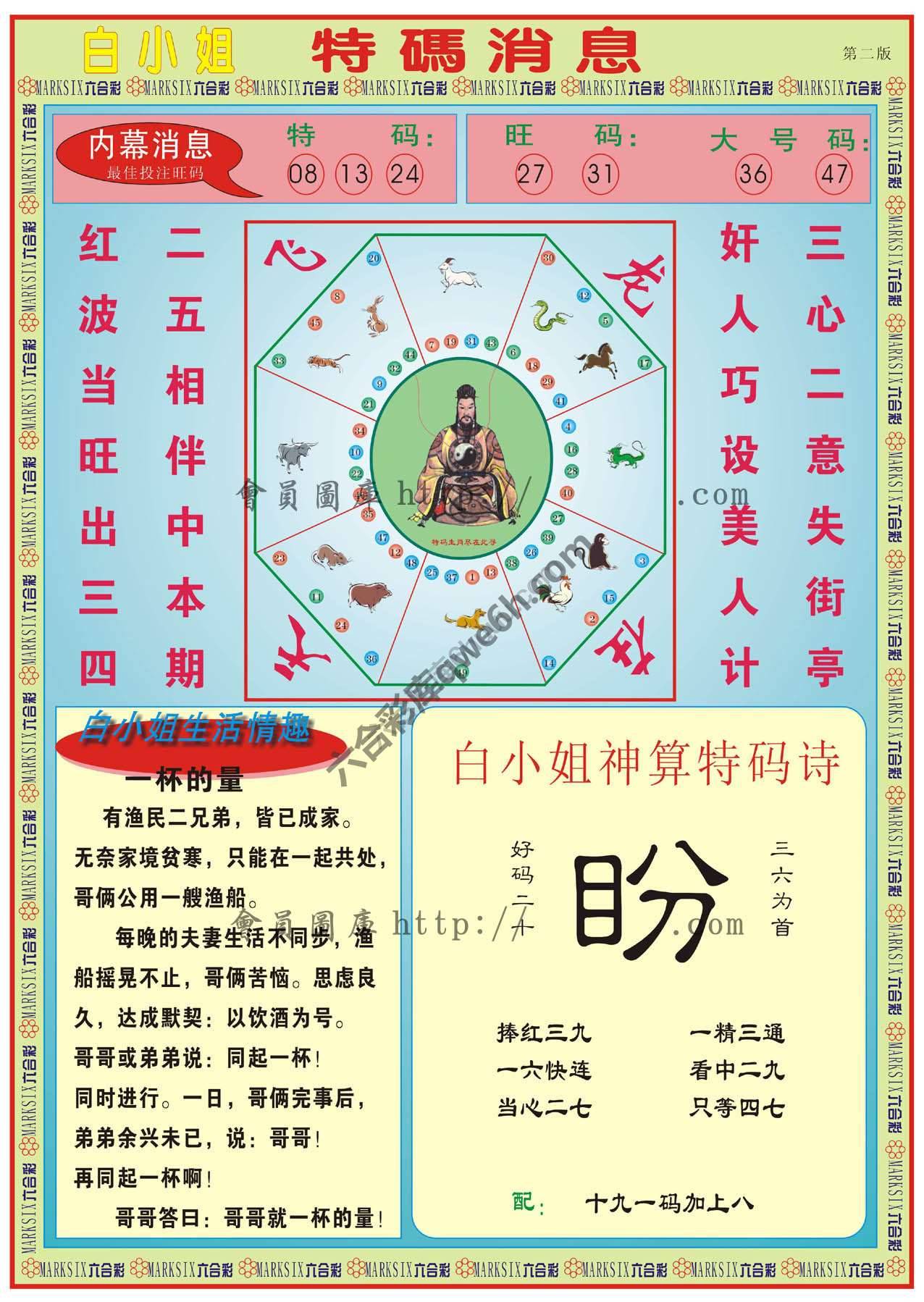 白小姐特码消息