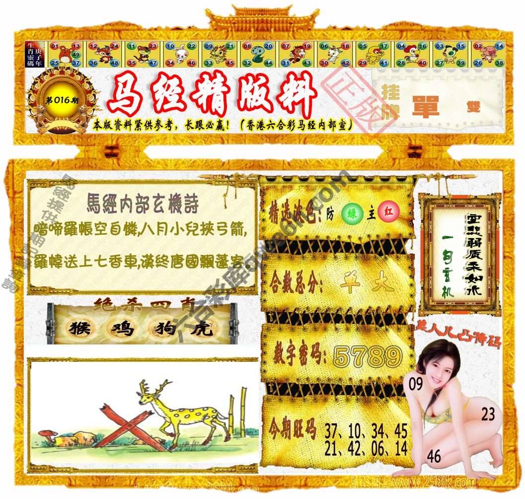 马经精版料