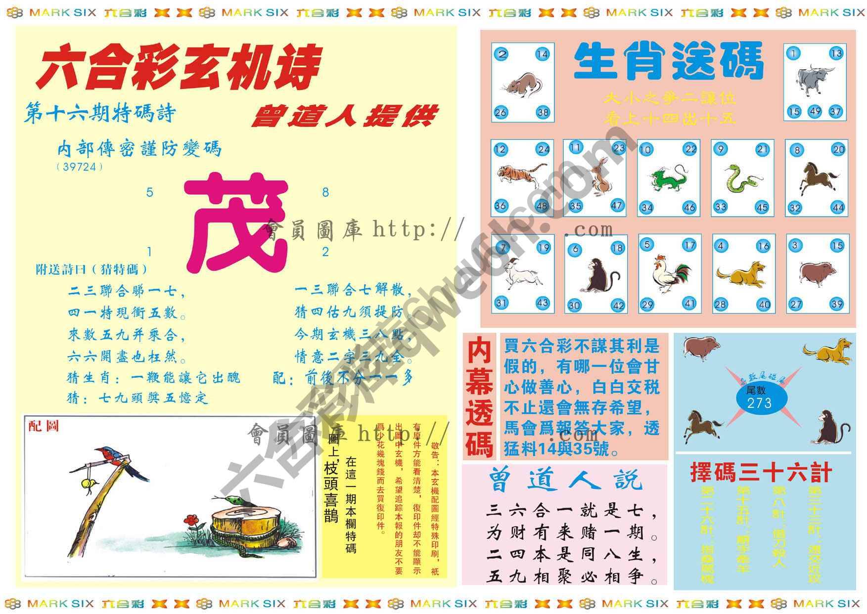 新曾道人内幕玄机