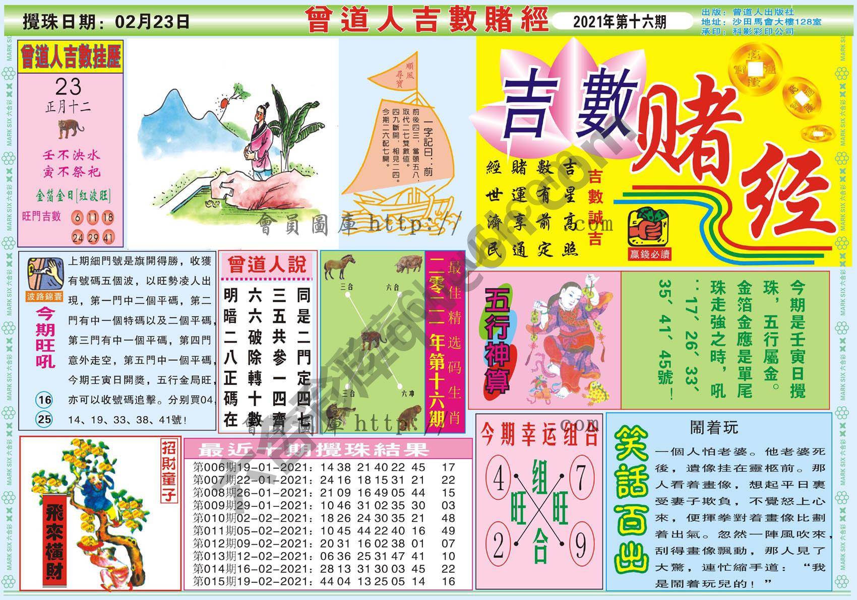 曾道人吉数赌经