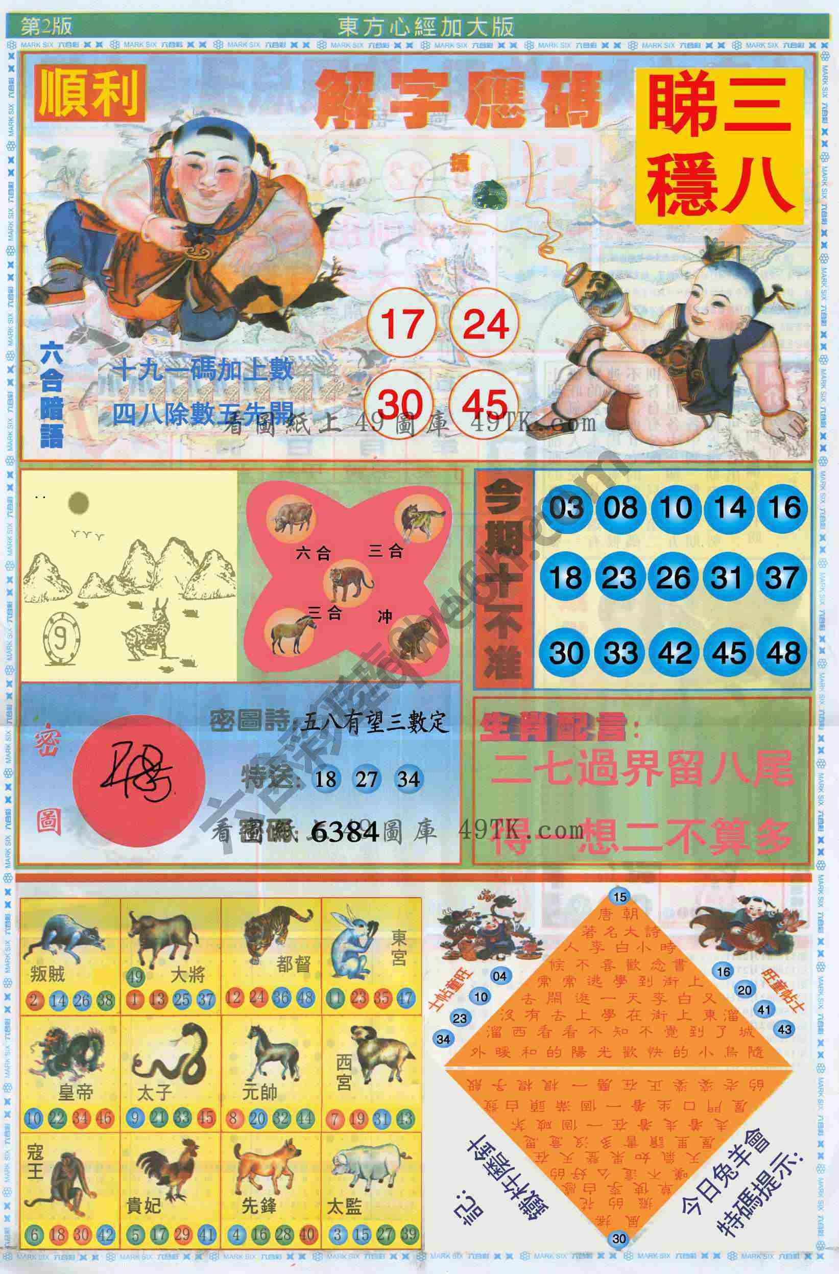 东方心经加大版