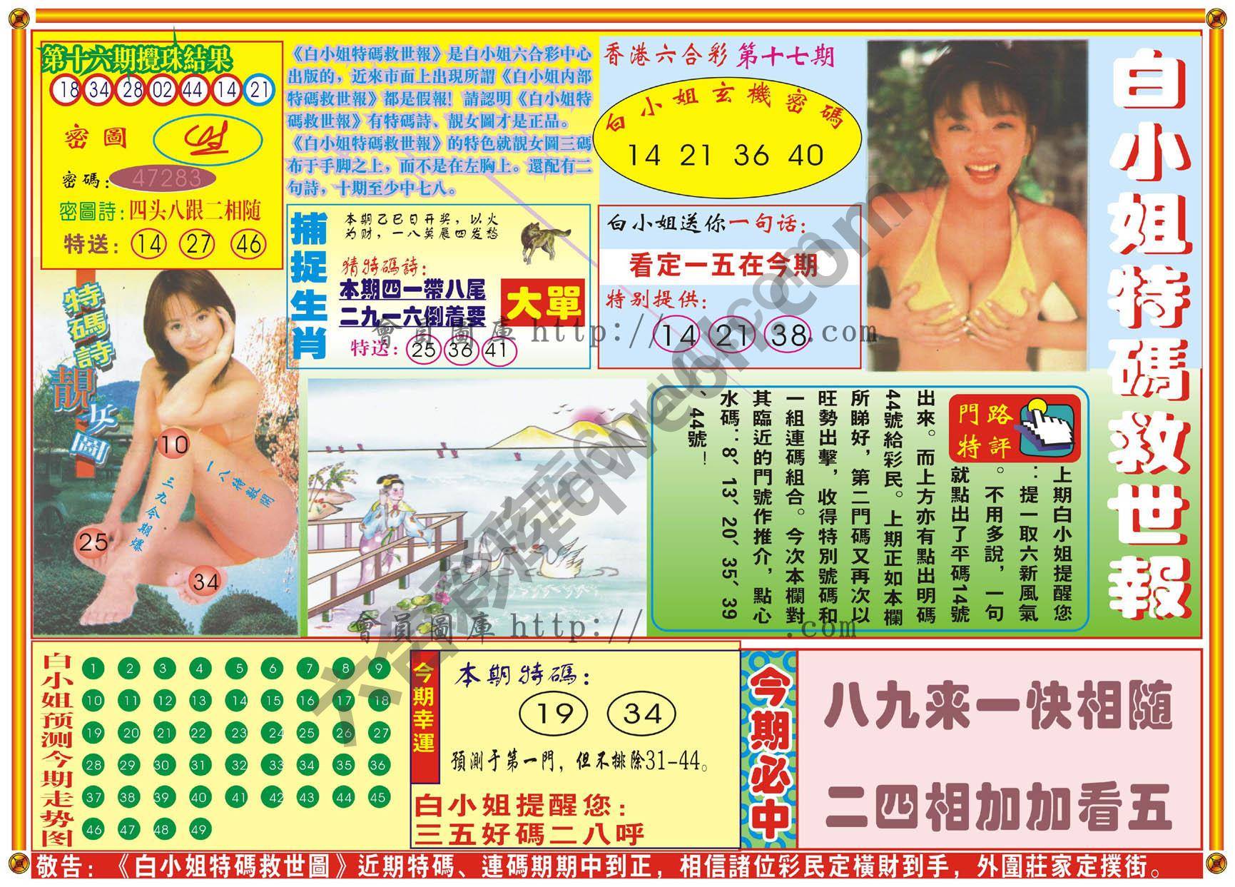 白小姐特码救世报