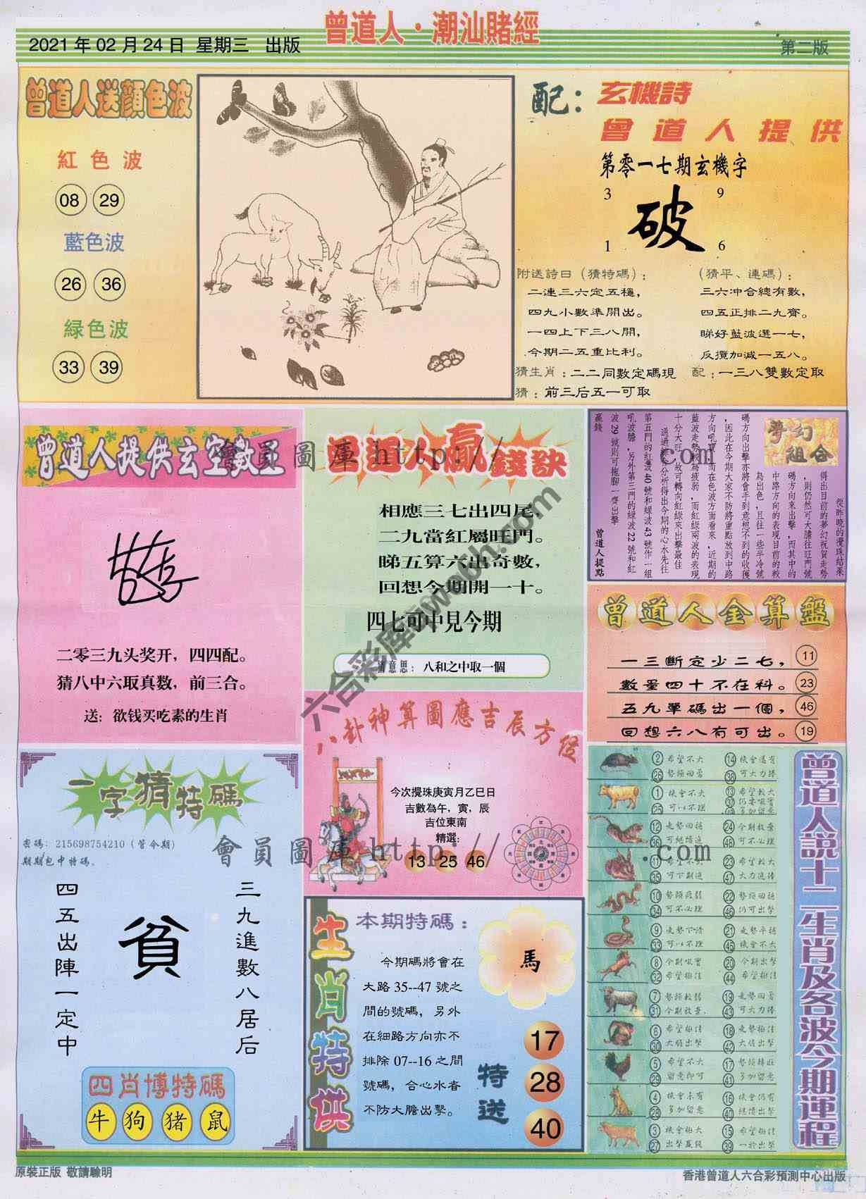 曾道人潮汕赌经