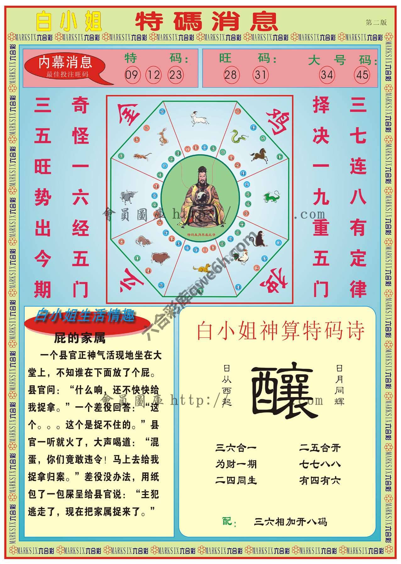 白小姐特码消息