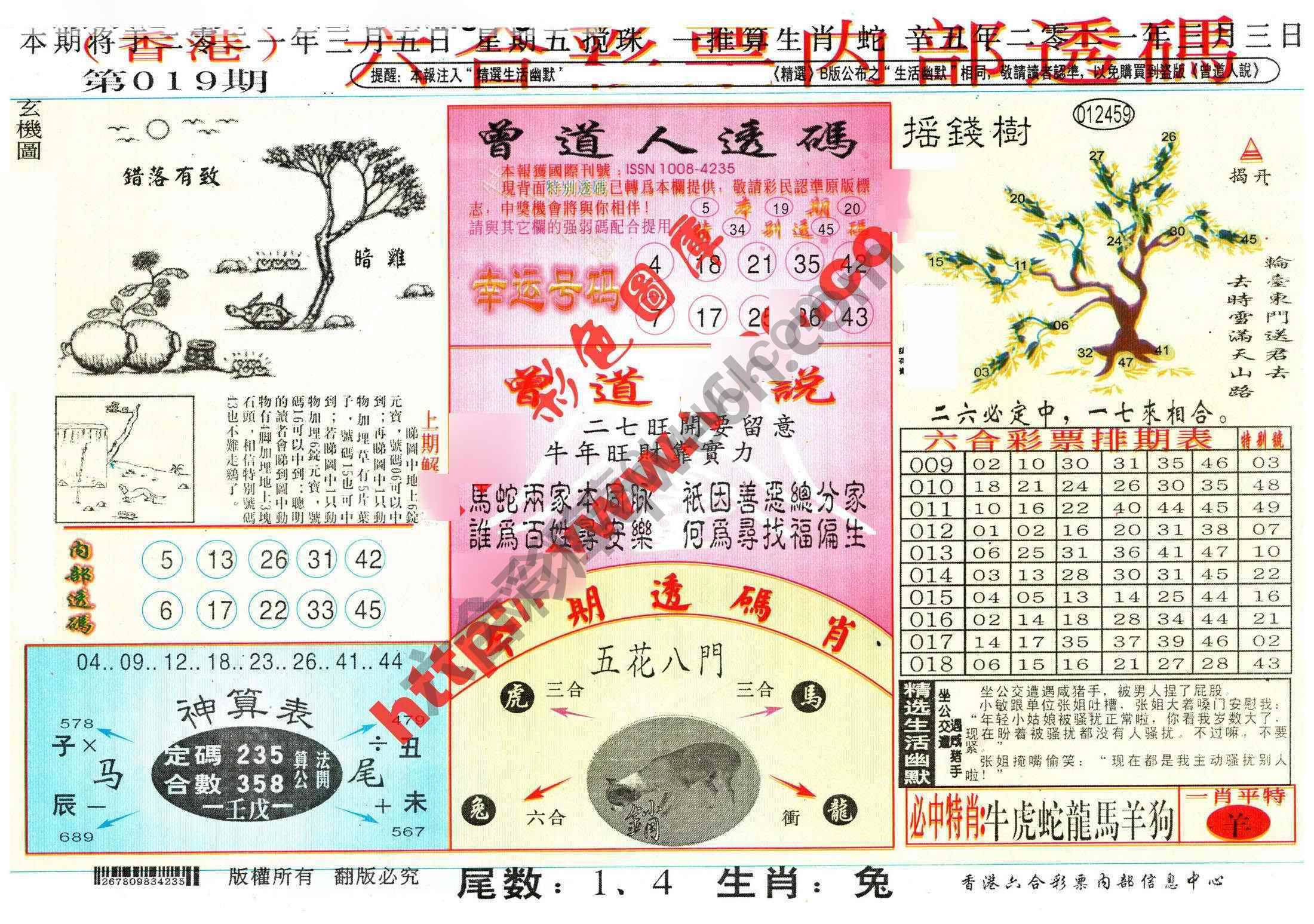 六合内部透码香港版