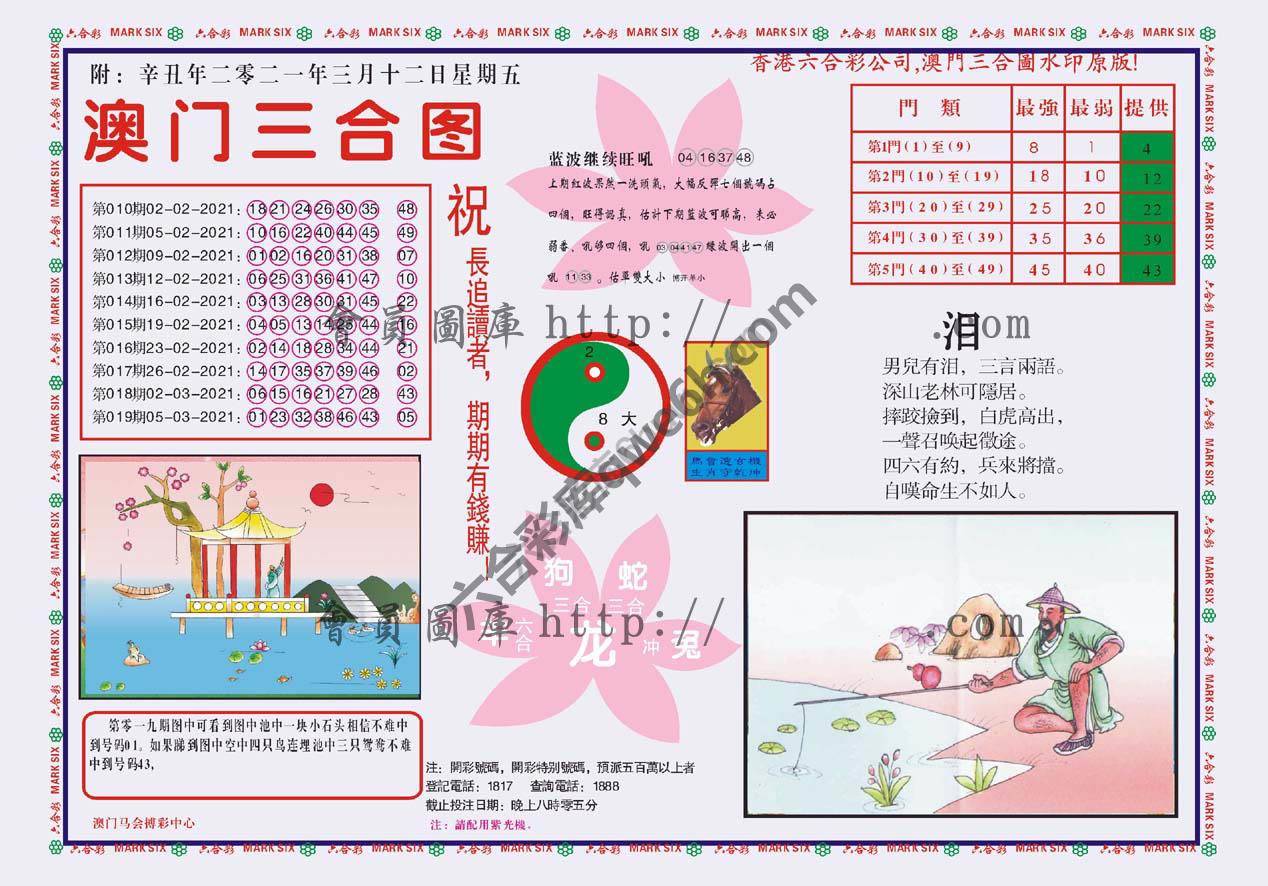 澳门三合图