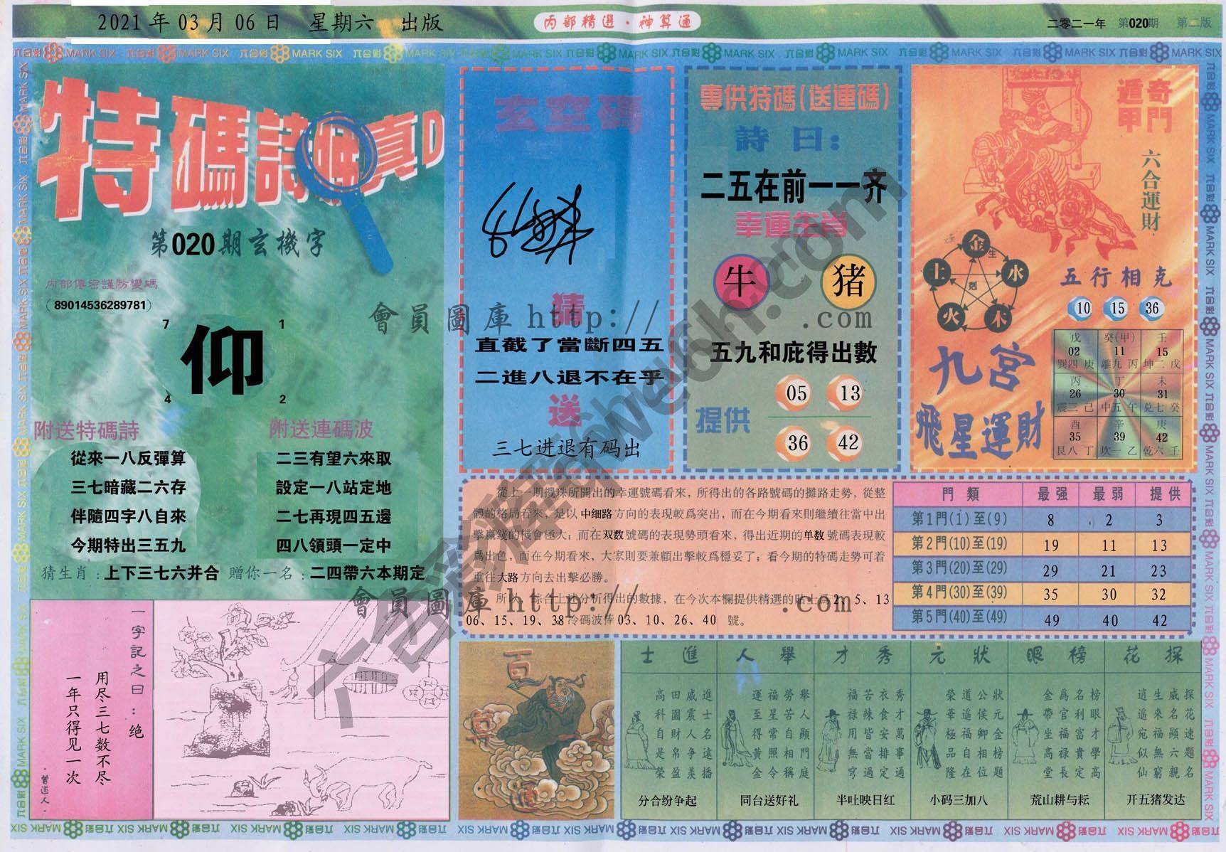 内部精选神算通