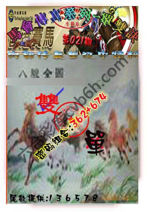 马会传真单双决