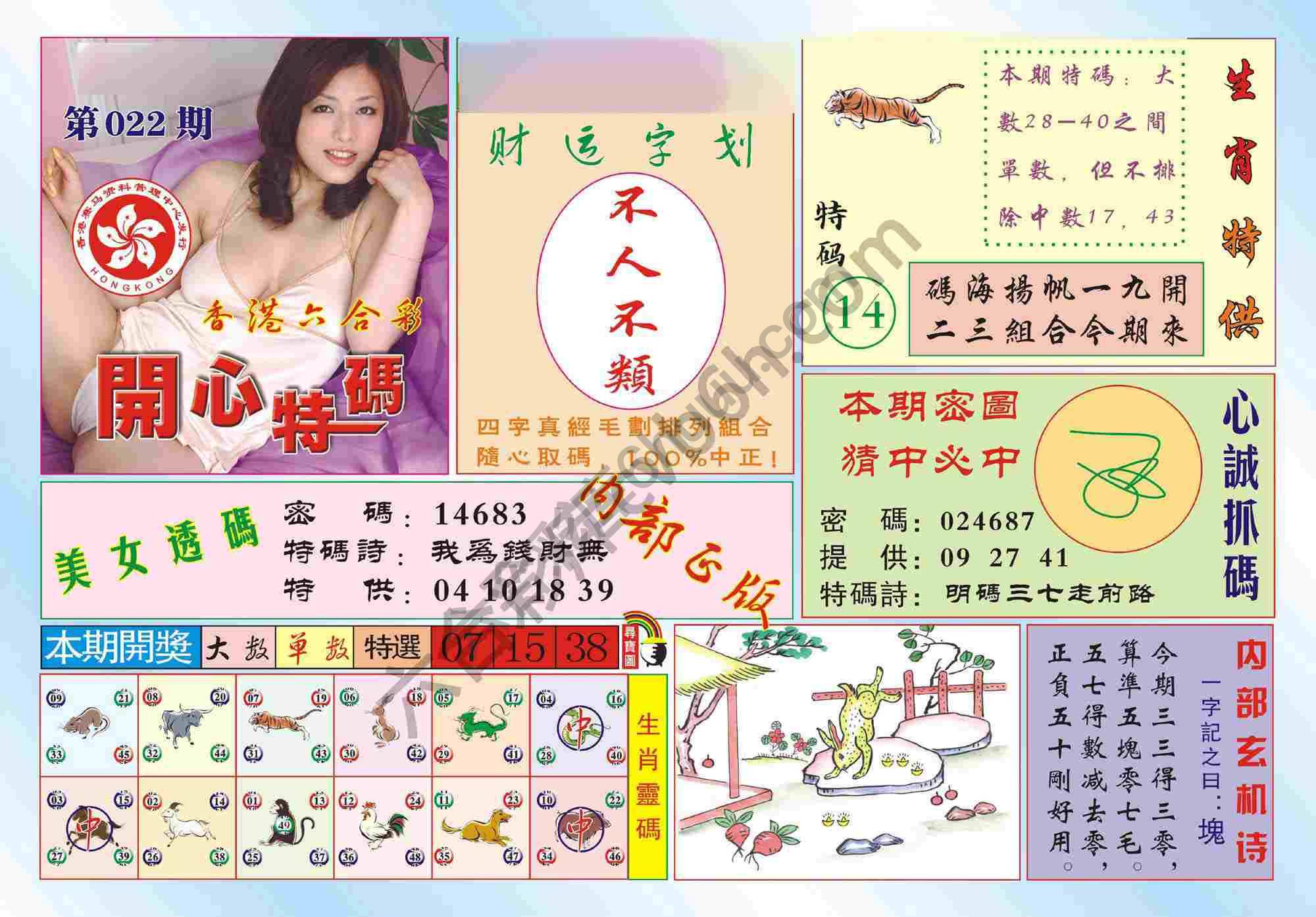 香港开心特码