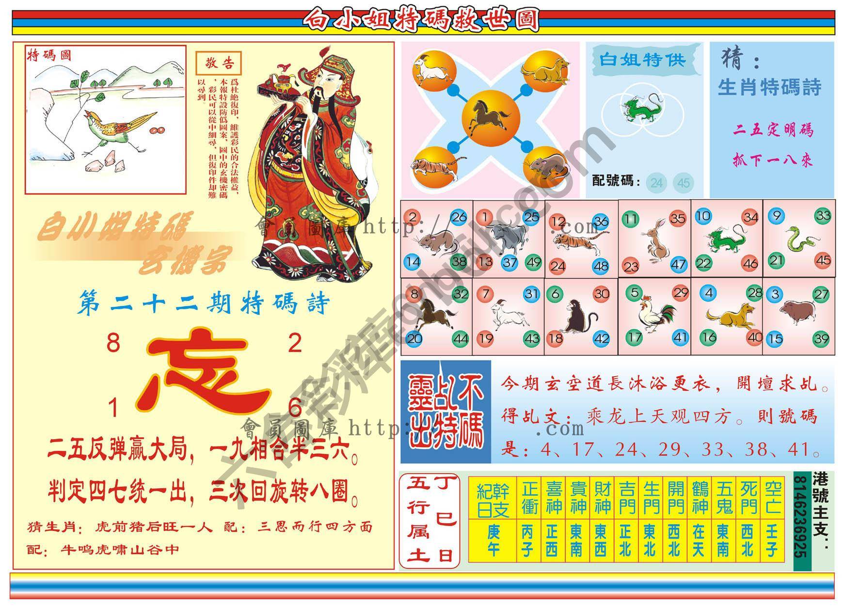 白小姐特码救世报