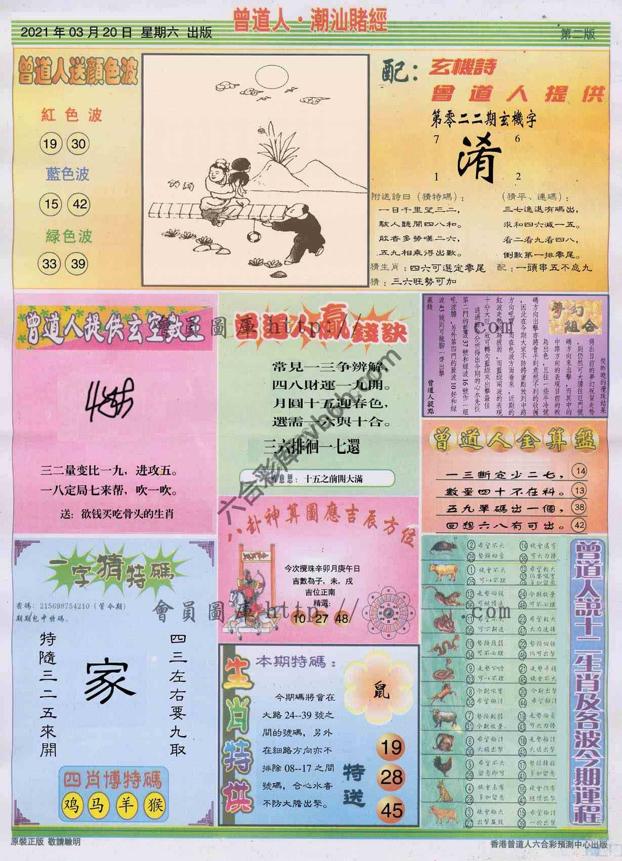 曾道人潮汕赌经