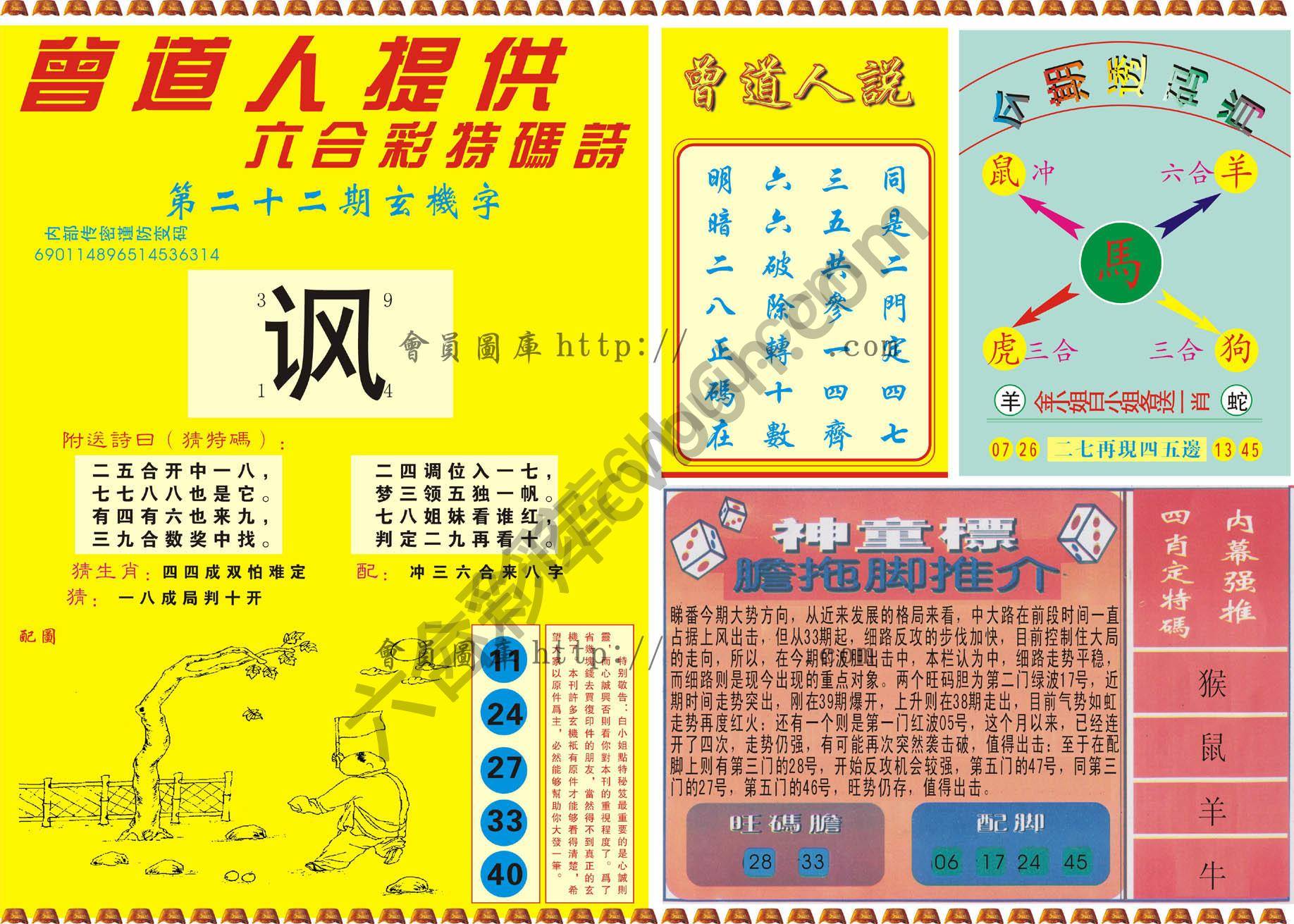 曾道人内幕玄机