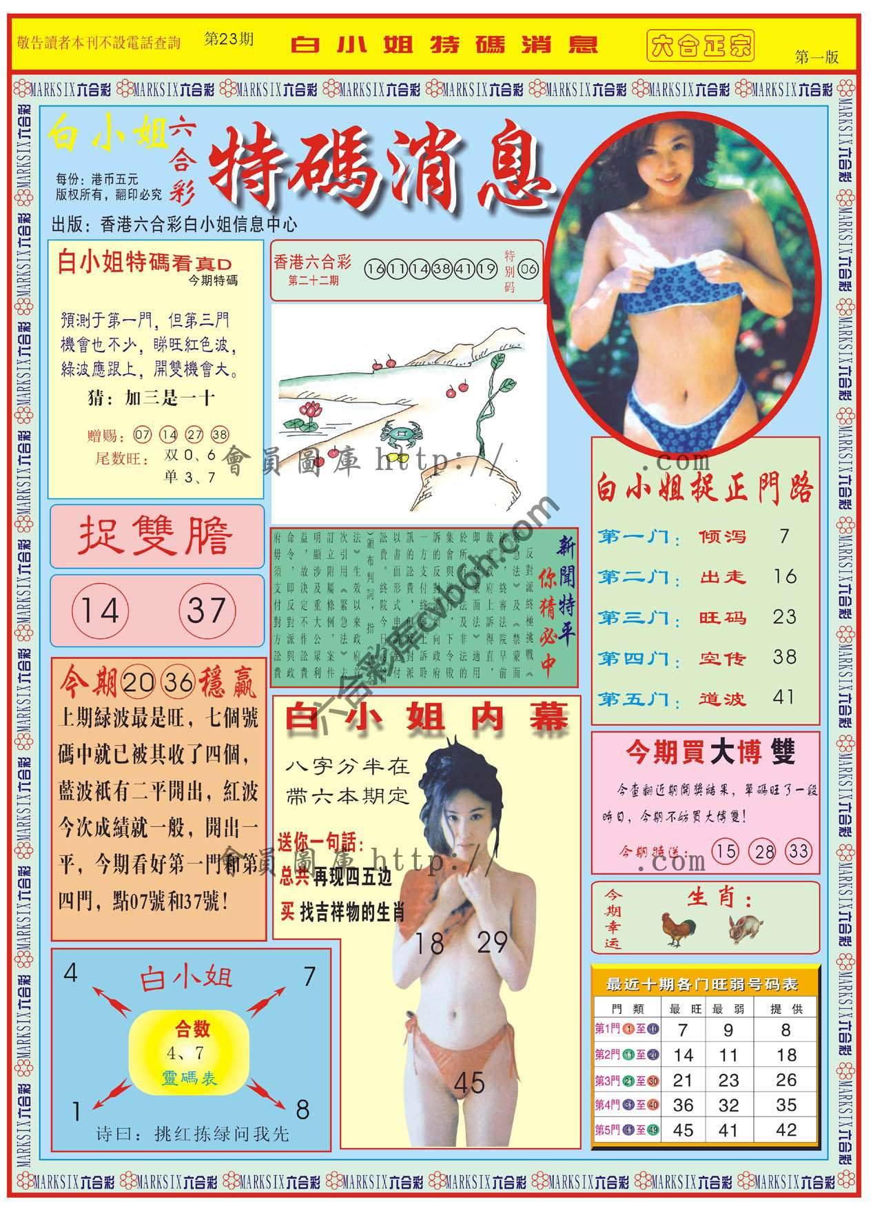 白小姐特码消息