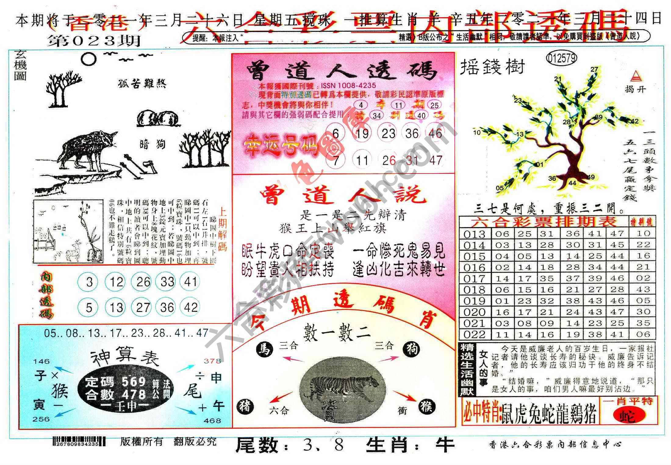 六合内部透码香港版