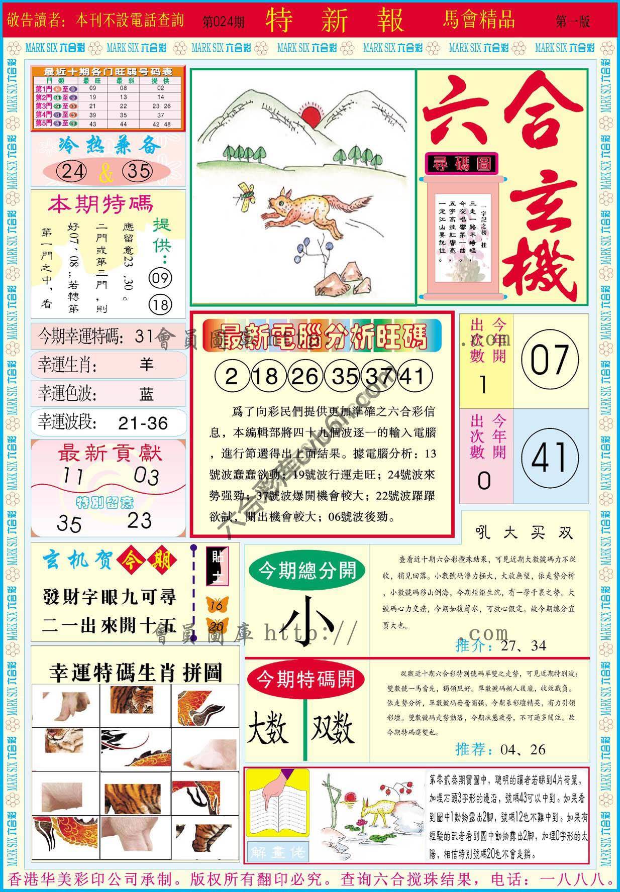 特新报