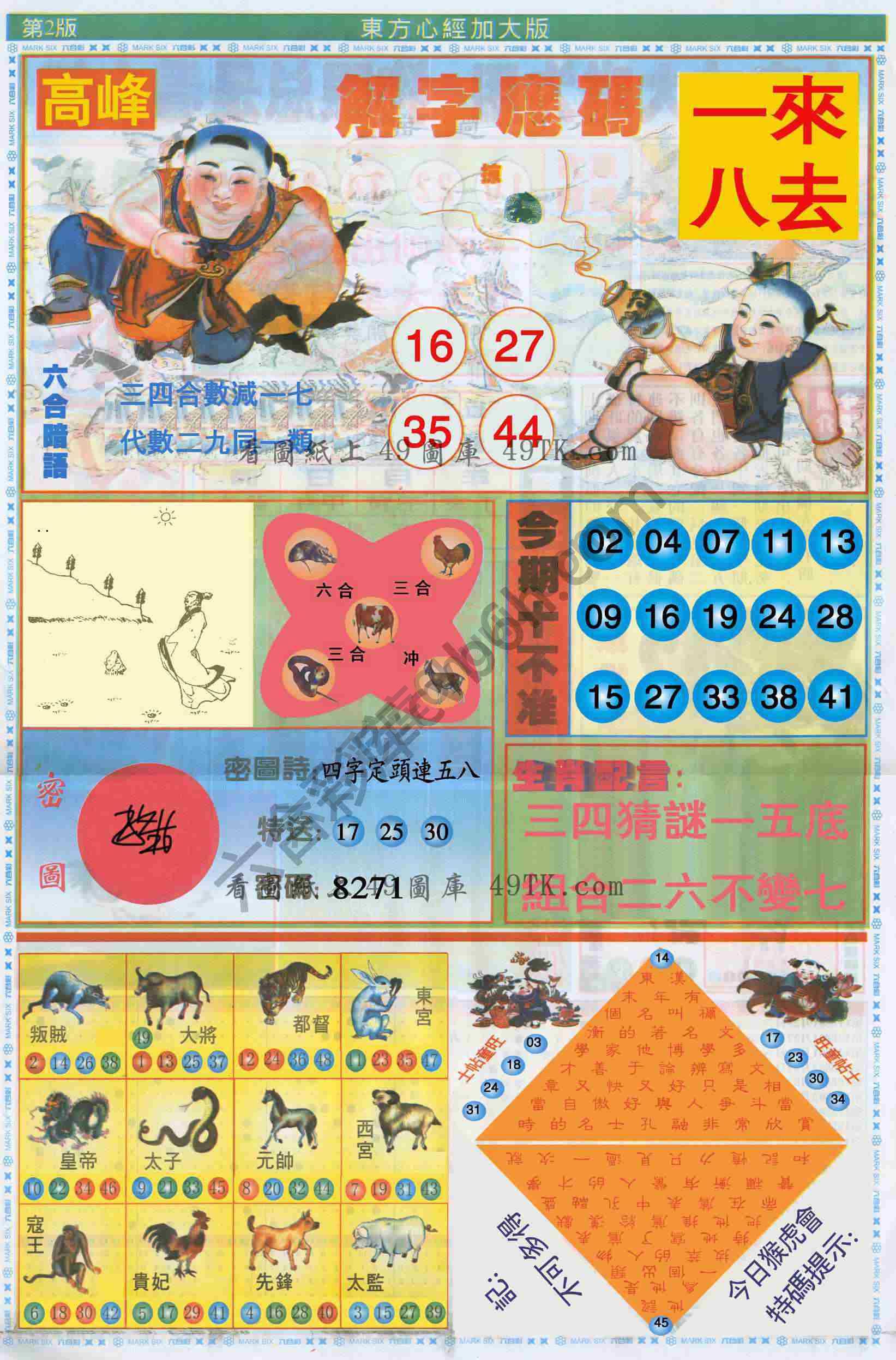 东方心经加大版