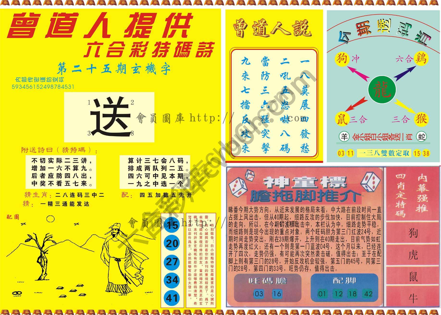 曾道人内幕玄机