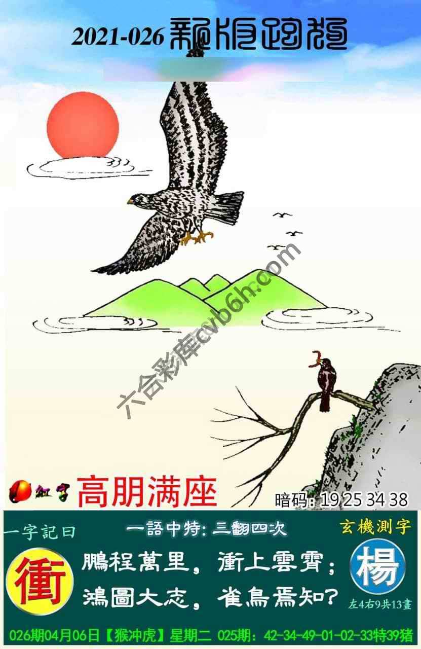 跑狗图（新版）
