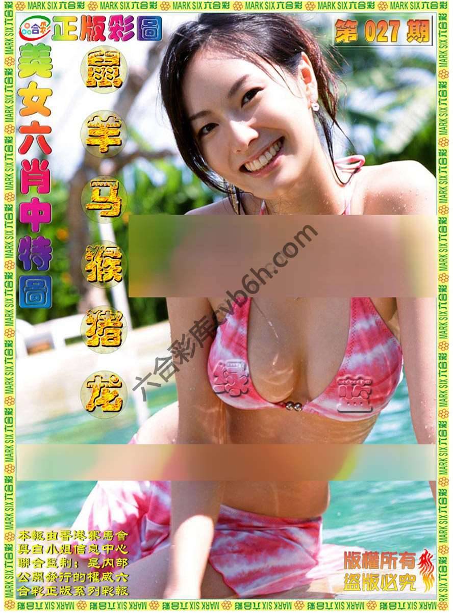 美女六肖图