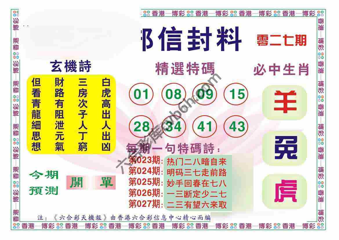 内部信封料