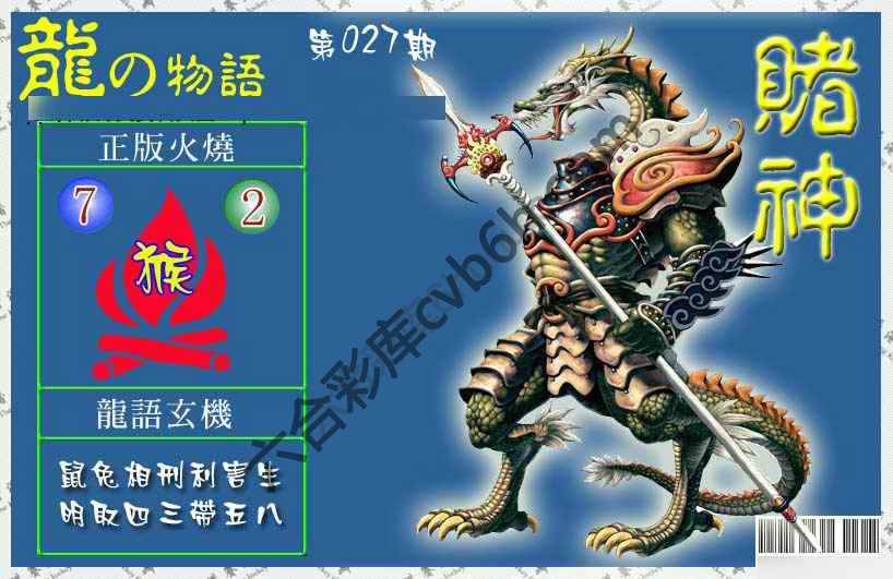 赌神龙报