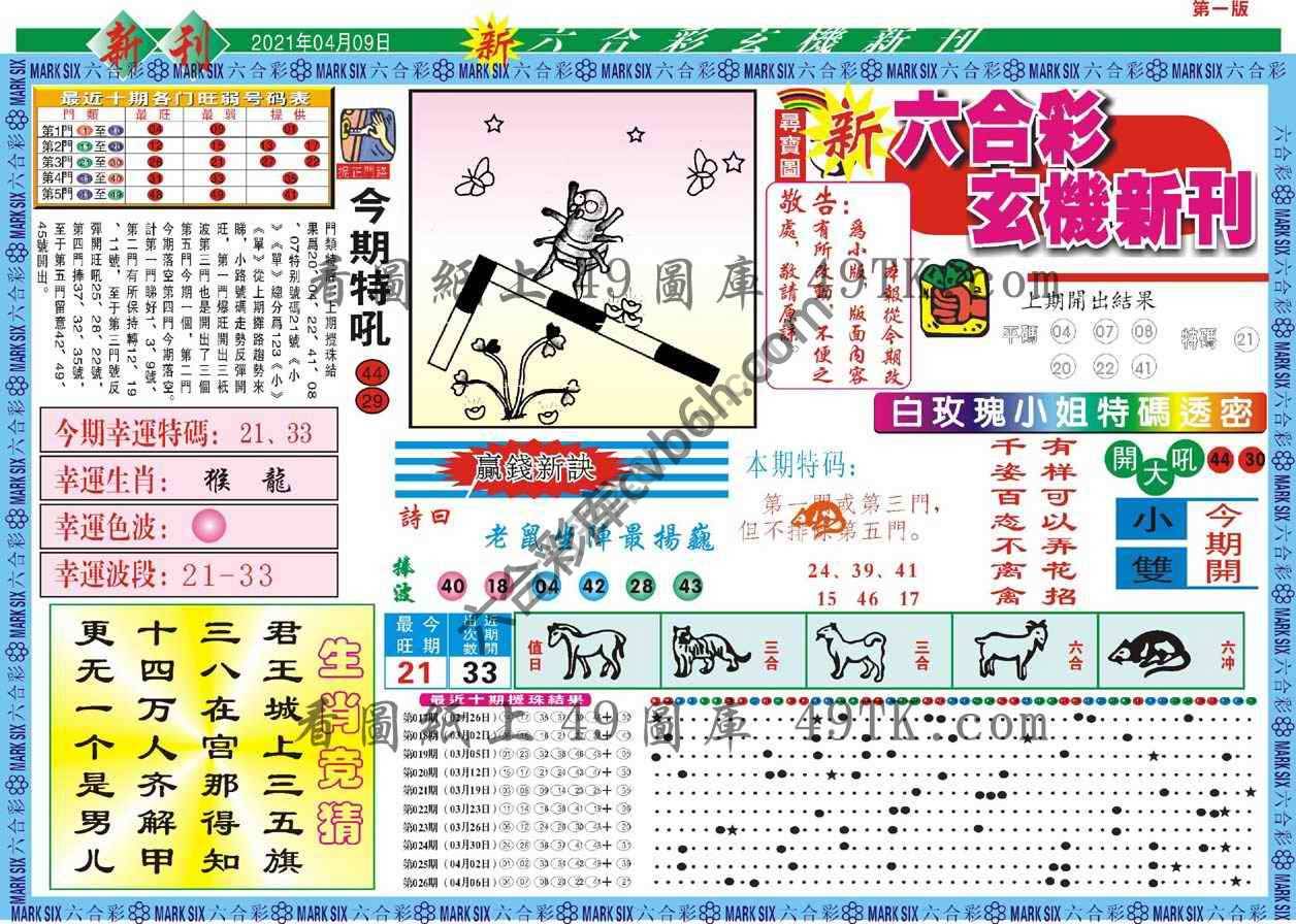 新六合彩特码新刊