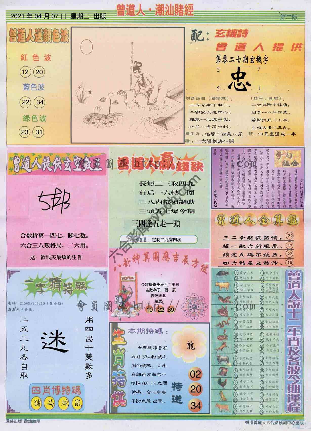 曾道人潮汕赌经