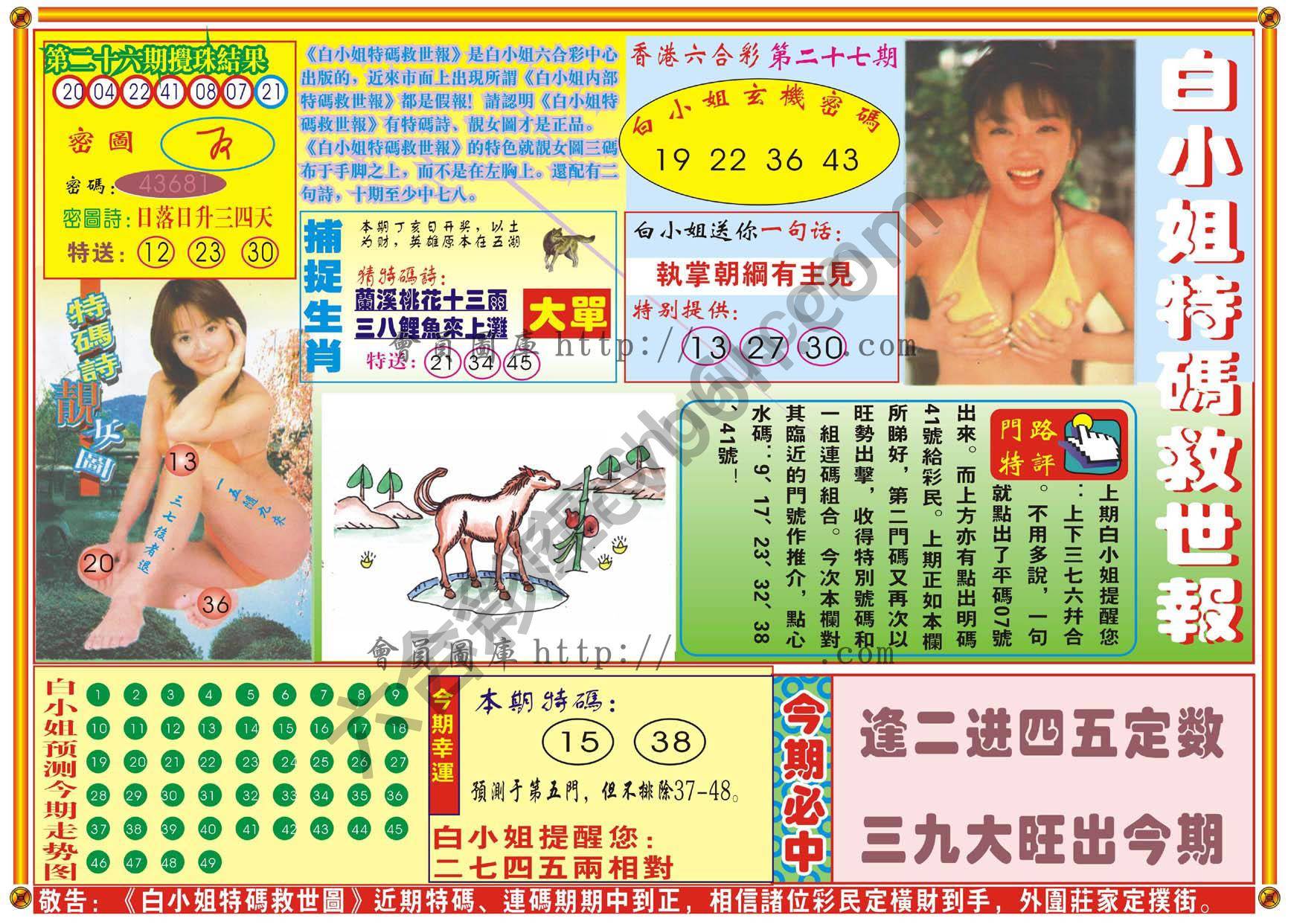 曾道人潮汕赌经