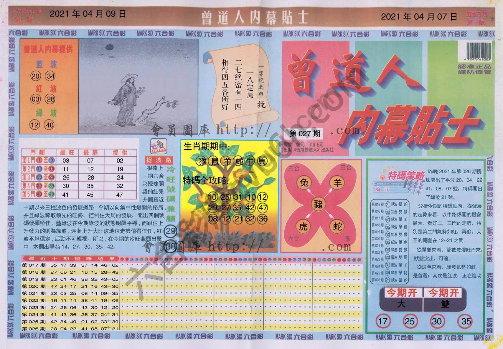 曾道人内幕贴士