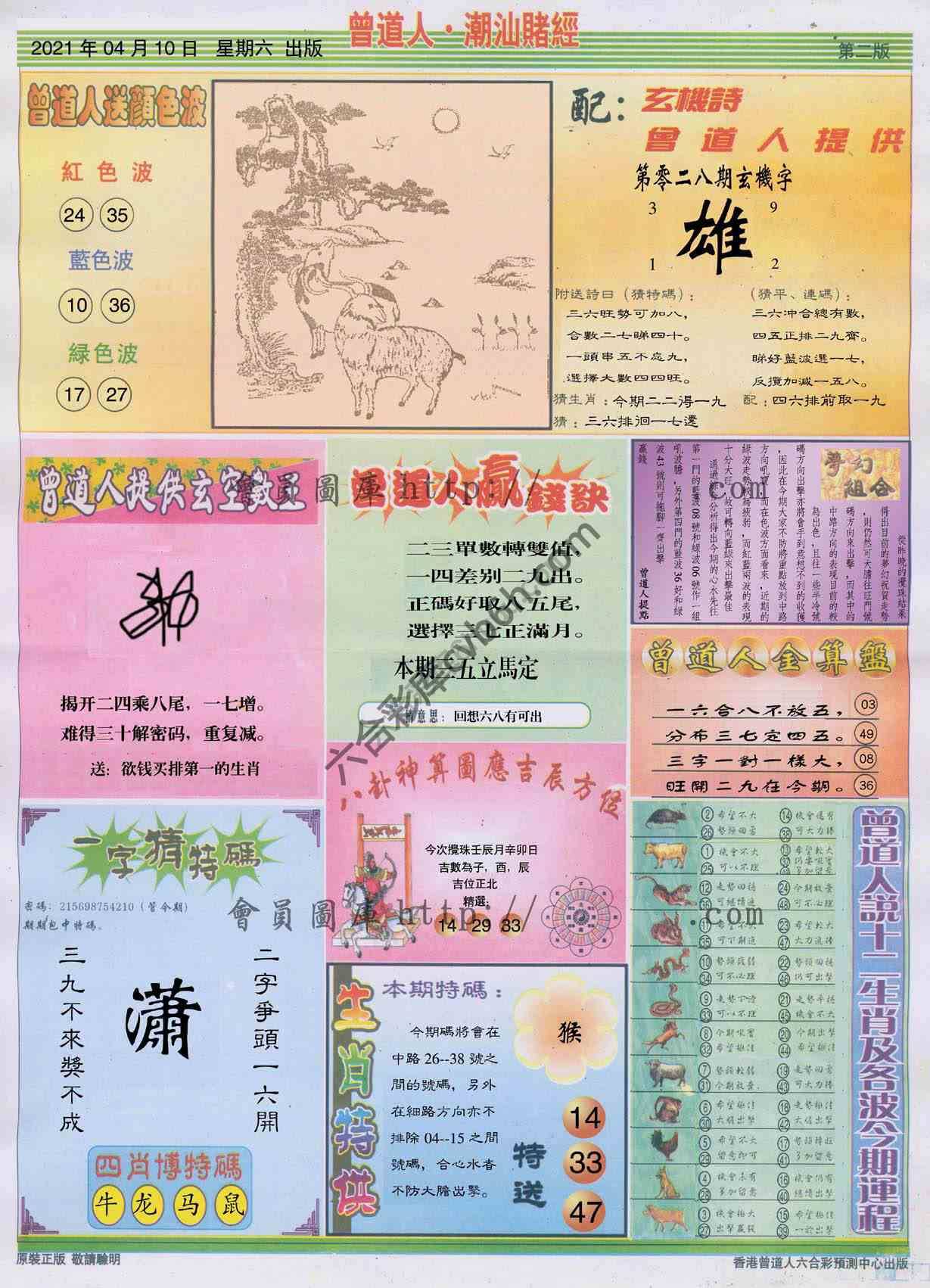 曾道人潮汕赌经