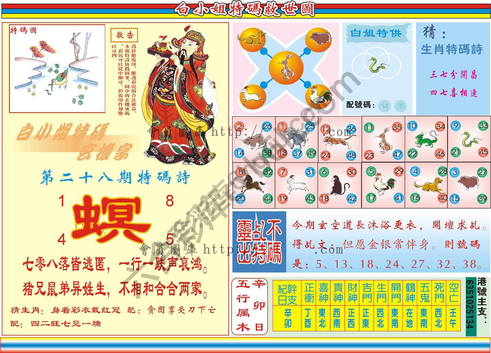 白小姐特码救世报