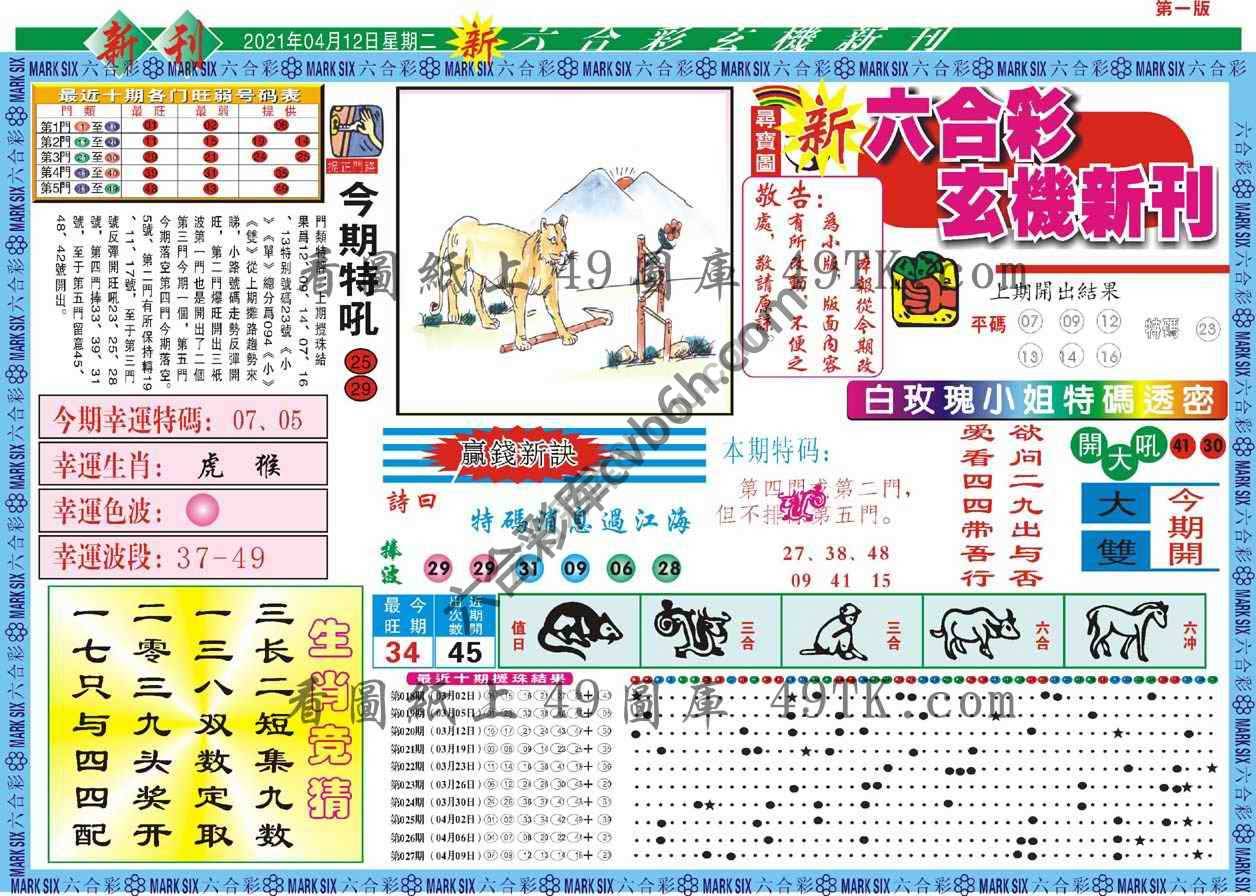 新六合彩特码新刊