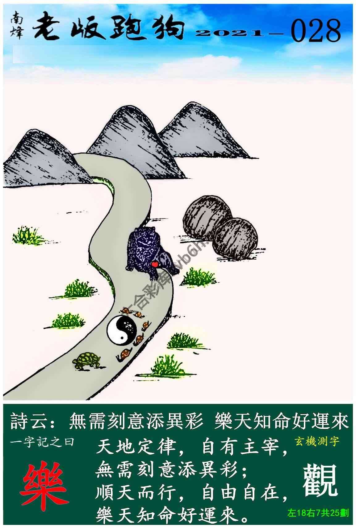 老版跑狗图