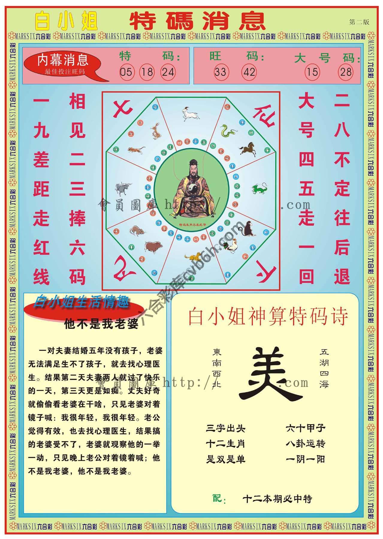 白小姐特码消息